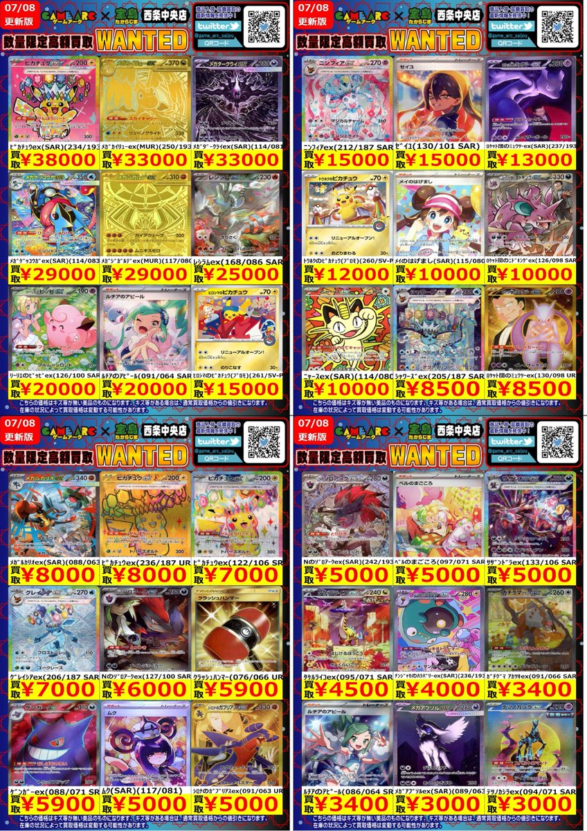 🔥高額買取WANTED🔥 🤩地域NO．1目指します 🤩 ✨ポケモンカード②