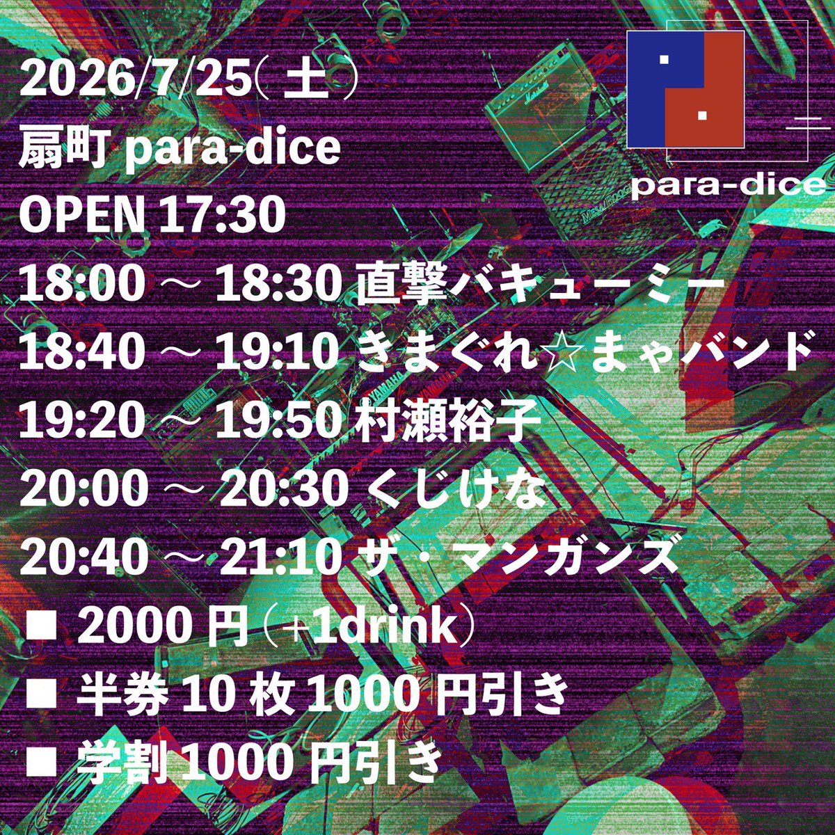 kujikenaband's tweet photo. 7/25(土)と7/26(日)　くじけなライブあります！２日連続ということで少しセットリストも変えようと思っています、ぜひお越しください！こちらＸやバンドInstagramのDMからでもご予約お待ちしております。

※7/26(日)京都SUBMARINEでは19:45から出演予定です。 https://t.co/JcBAEQzOWw