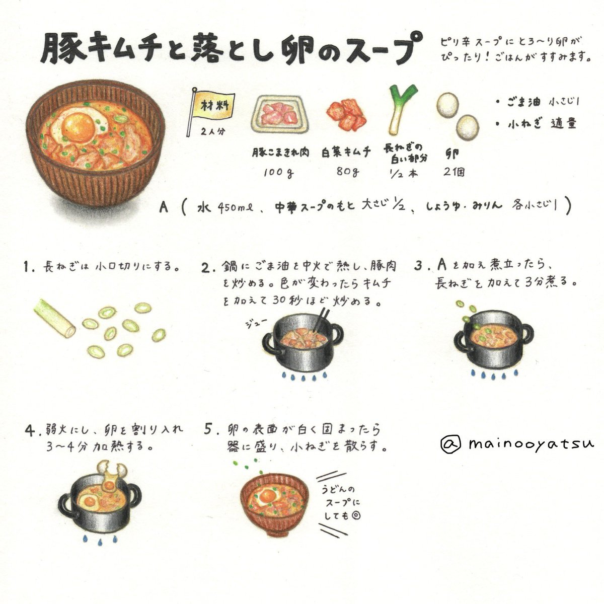 mainooyatsu's tweet photo. 最近はまっている
豚キムチと落とし卵のスープ🍲 https://t.co/jA6TiCnmRg