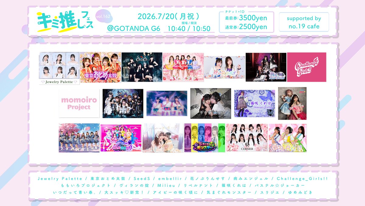 7/20(月祝)イベント情報】 『キミ推しフェス vol.162』 静止画のみ #撮