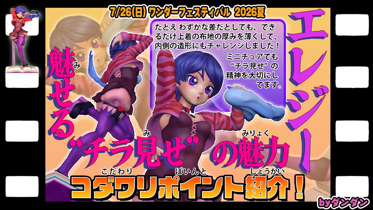 ダンダン@コミックボンボン造形師【WF2026夏 5-04-08】 tweet media