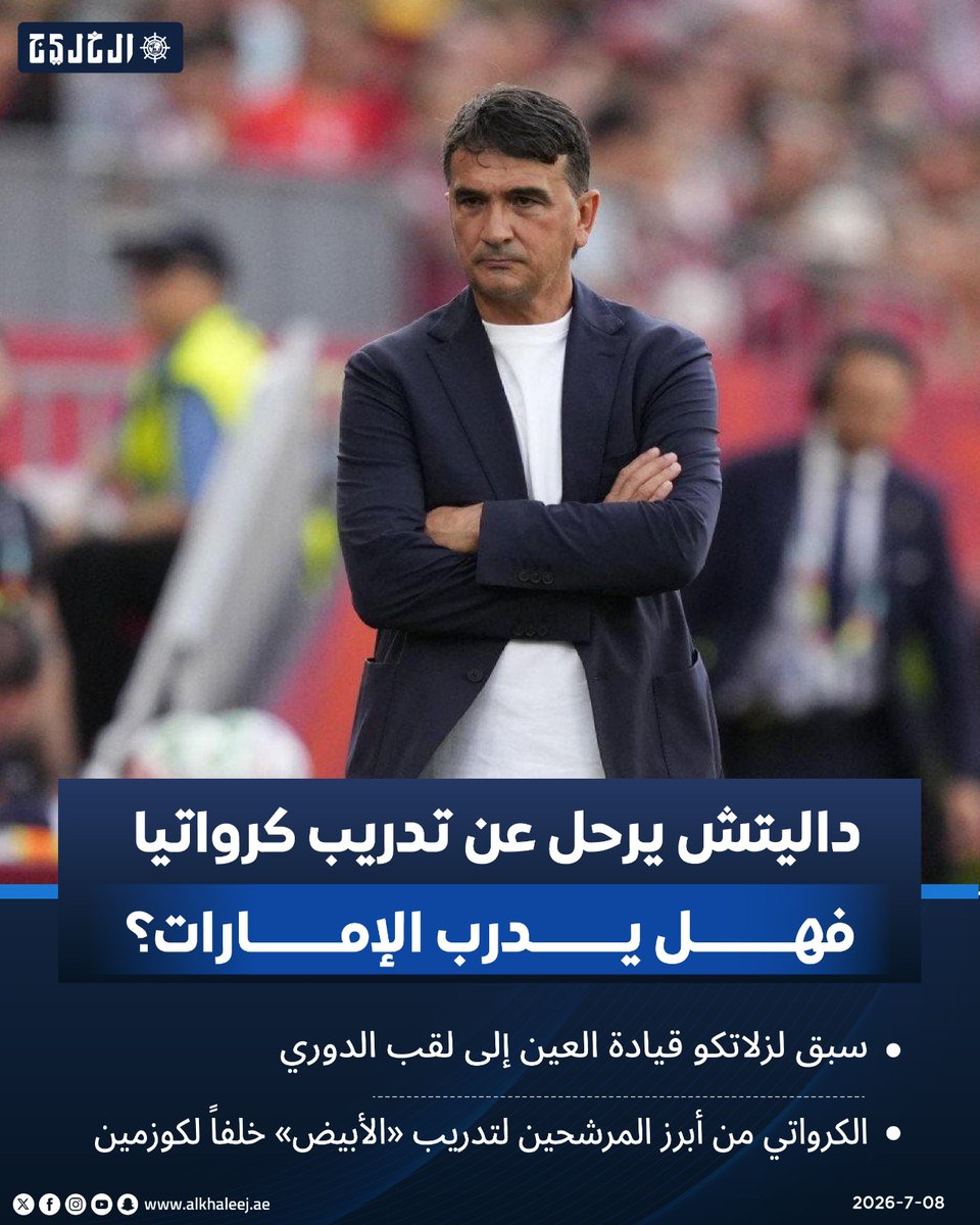 alkhaleej's tweet photo. #عاجل| #داليتش يرحل عن تدريب كرواتيا فهل يدرب #الإمارات؟

https://t.co/U228PhjdV8

#صحيفة_الخليج
#الخليج_الرياضي https://t.co/sSwechh360