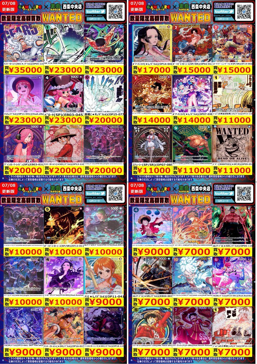 🔥高額買取WANTED🔥 🤩地域NO．1目指します 🤩 ✨ワンピースカード