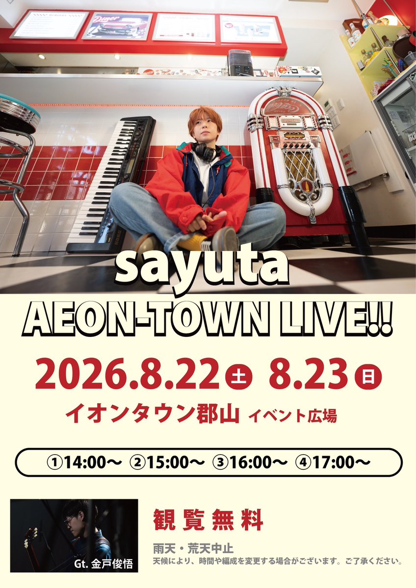 sayutaLIVE's tweet photo. ◻️8月22日(土) 8月23日(日)
『sayuta AEON-TOWN LIVE!!』

📍イオンタウン郡山 イベント広場

【出演】sayuta
Gt.金戸俊悟

①14:00〜
②15:00〜
③16:00〜
④17:00〜

🎫 観覧無料
雨天・荒天時中止

天候により、時間や編成を変更する場合がございます。ご了承ください。 https://t.co/nwJ1nvSkjg