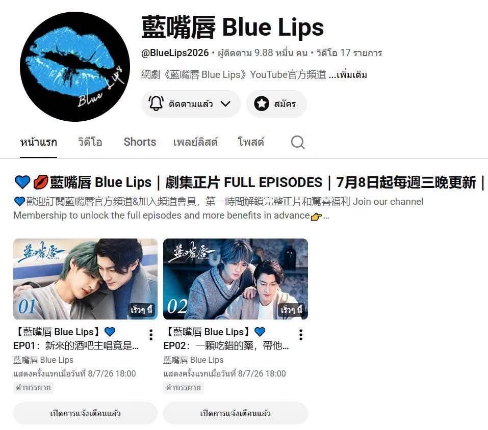 phafinseriesY's tweet photo. Blue Lips มาแล้ว 3 EP.🤗
2 EP.แรก ดูฟรีใน Youtube ช่อง official ได้นะทุกคน https://t.co/nvYEIJNQKT
ทุกวันพุธ เวลา 18.00 (เวลาไทย)
รับชมทาง GagaOOlala 💜
และ YouTube: GTV八大劇樂部❤️
#BlueLips #蓝嘴唇 #CBL https://t.co/lDe7oSvMlf