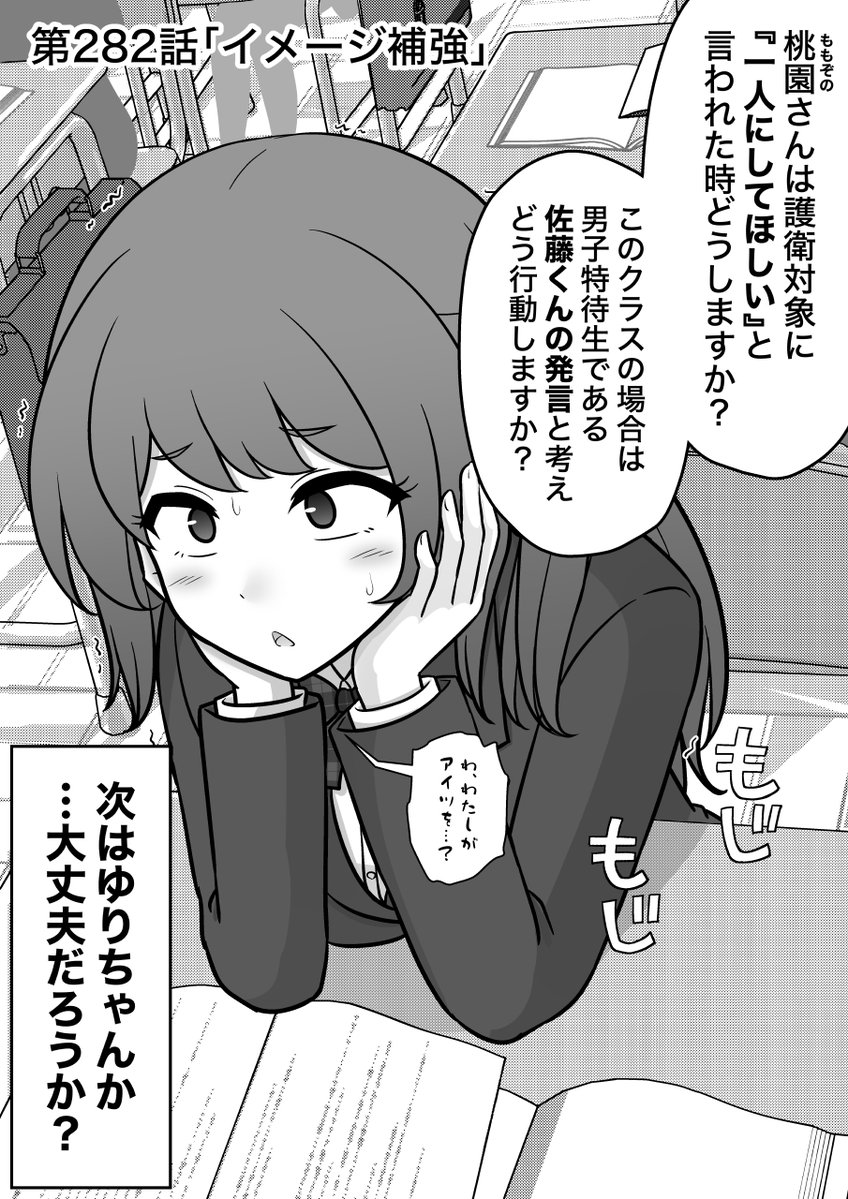 kisa_kk's tweet photo. 男女比1：39の平行世界は思いのほか普通
第282話「イメージ補強」(1/2) https://t.co/3uEkISGguG