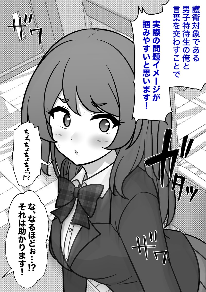 kisa_kk's tweet photo. 男女比1：39の平行世界は思いのほか普通
第282話「イメージ補強」(1/2) https://t.co/3uEkISGguG