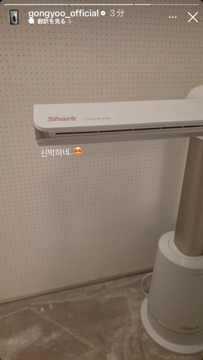 gongyoosmile's tweet photo. スタイリッシュ!
縦型扇風機なのですね🎁
めっちゃパワーがありそう✨
今年の夏も暑そうだから、快適に過ごしてね😊
コンマウも興味津々かな🐈⸒⸒⸒⸒
#Shark #TURBOBLADE
IG @gongyoo_official YOO Stories
#コン・ユ #GongYoo #공유 https://t.co/t21J0SA6or