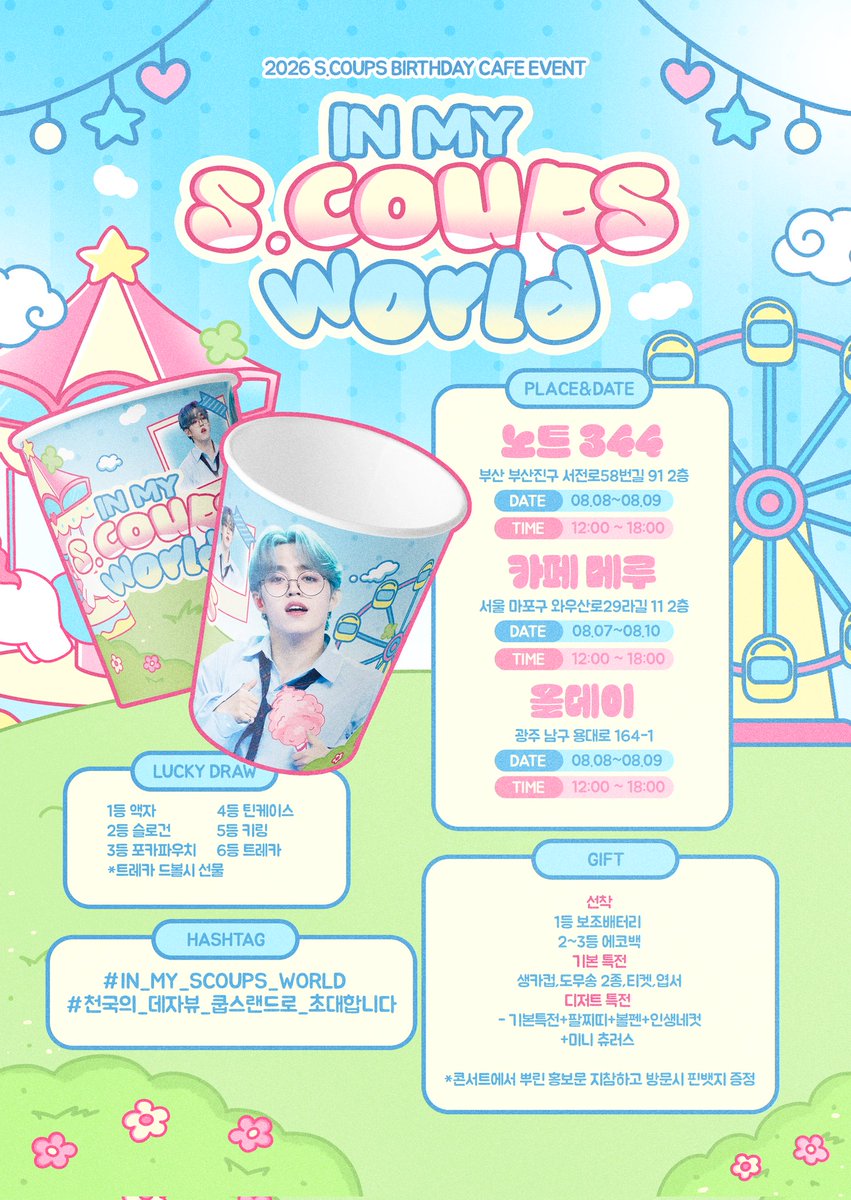 In my S.COUPS_world (에스쿱스 생일카페) tweet media