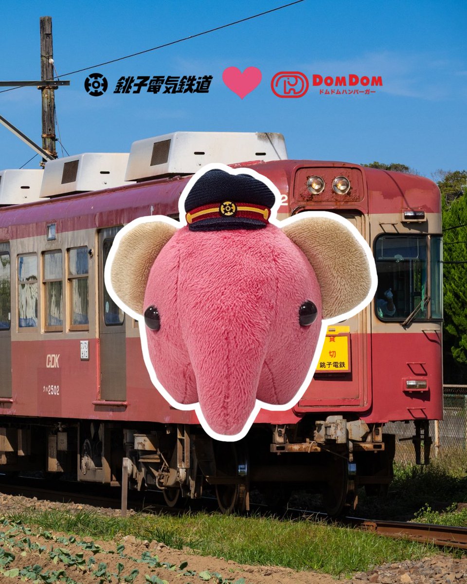 7010N2N2's tweet photo. よし✨
今年の夏は銚子電鉄へ行こう!!
ドムドム電車楽しみだね~👍
#銚子電鉄 #ドムドムバーガー https://t.co/koF4NFcVC4