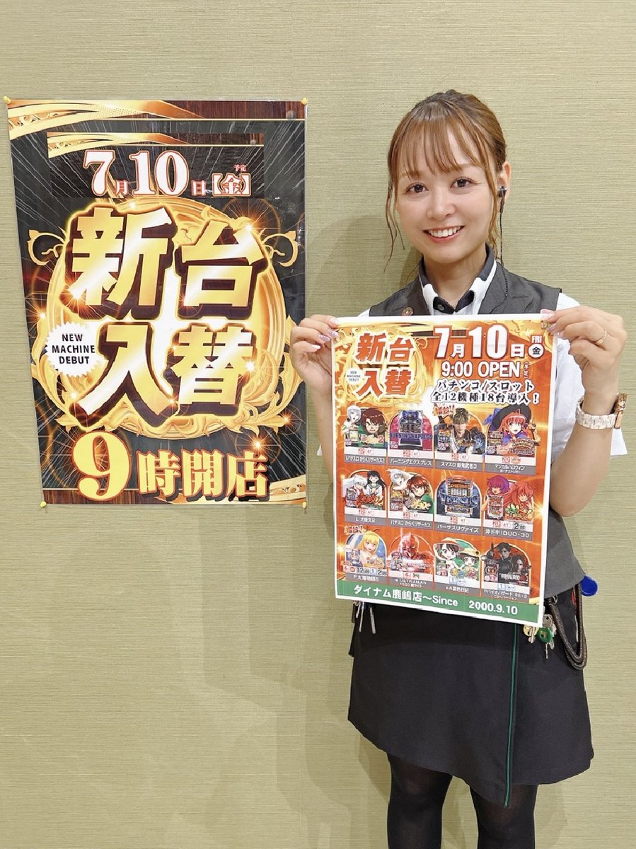 dynam_00087's tweet photo. 😆なべちゃんからのお知らせ😆

☀️ 7 月 10 日 （金）☀️
 ✨ 新 台 入 替 ✨

今回の導入機種

#Lからくりサーカス2jG

#P大海物語5MTE2

全12機種18台導入！！

☀️抽選時間8：50☀️

#ダイナム https://t.co/7TztXa7Q1j