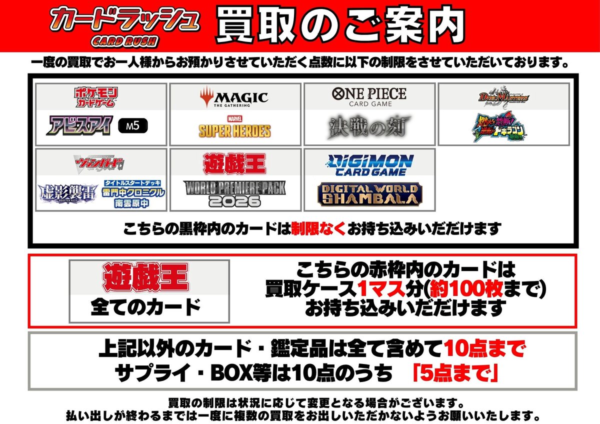 買取のご案内】 明日(7/9)の買取につきまして 〇制限なし 「黒枠内の