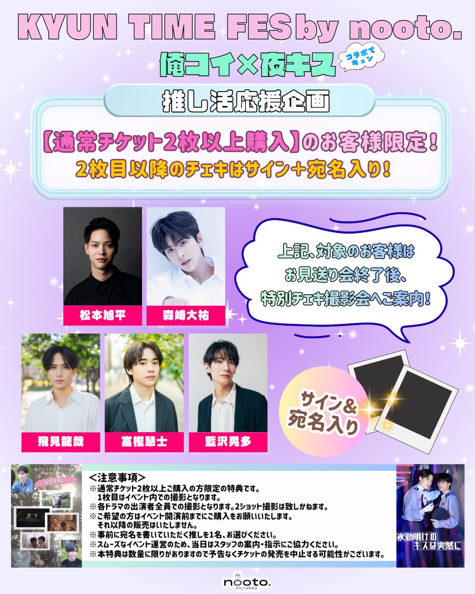 ❤️‍🔥推し活応援企画❤️‍🔥／ 通常チケット2枚以上ご購入のお客様は