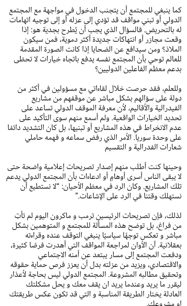 samosleman22's tweet photo. من يدعي التمثيل العلوي. يستكتر على العلويين مطالب الحماية... واقامة منطقة ذات حكم علماني. تراعي الخصوصية العلوية الثقافية..
من يريد تمثيل العلويين.. يكون أول من يطالب بالحقوق. وليس الاستسلام بلا شروط🤷‍♀️
مشكلتنا مع (فكر) الدكتور تميم خرماشو وليس شخصه .
 هي ما يشبه مشكلة الثائر العظيم محمد الماغوط الذي قضى عمره إما في السجون والمعتقلات أو جائعا مشردا هاربا وبين الشاعر الوردي نزار قباني الذي قضى عمره مع النساء والحلمات والياسمين .
وكما قال الماغوط في حق نزار قباني : 
((وهو لو جاع أو تشرد أو أمضى ليلة واحدة من حياته في السجن لكان رامبو العرب بدون منازع ،ومأساته الكبرى أنه كتب عن أهم القضايا التكتيكية والإستراتيجية ..بقلم حمرة)) ! .
الدكتور تميم الذي نفخر بنجاحه في اميركا ونقدر ( الإحترافية )) الإعلامية التي يظهر بها مؤخرا ما زال بعيدا عن قضايانا وأوجاعنا 
فإصطحاب خمسة سيدات ( سنيات ) كما وصفهن أمام الكونغرس لرفض الإنتهاكات بحق العلويين أو الإشادة بالمدعو ذو الفقار في مخفر القرداحة و( المندمج) مع الجولاني أو علاقاتك الجيدة مع تنظيم الإخوان المس..لمين في أميركا ..
لا نجد له أي نتيجة أو فائدة تخدم القضية العلوية ..فلو اصطحبت أم أيمن لتشهد أمام الكونغرس عن المجز..رة بحق أبنائها أو أكدت على رفض الإندماج مع بقاء الق.تل والإر..هاب بحق العلويين ..
ألم يكن أفضل ؟ 
دكتور تميم .. اقترب أكثر من واقعنا ولا تكتب عنا ب
 ( قلم حمرة ) !
 #الساحل_السوري