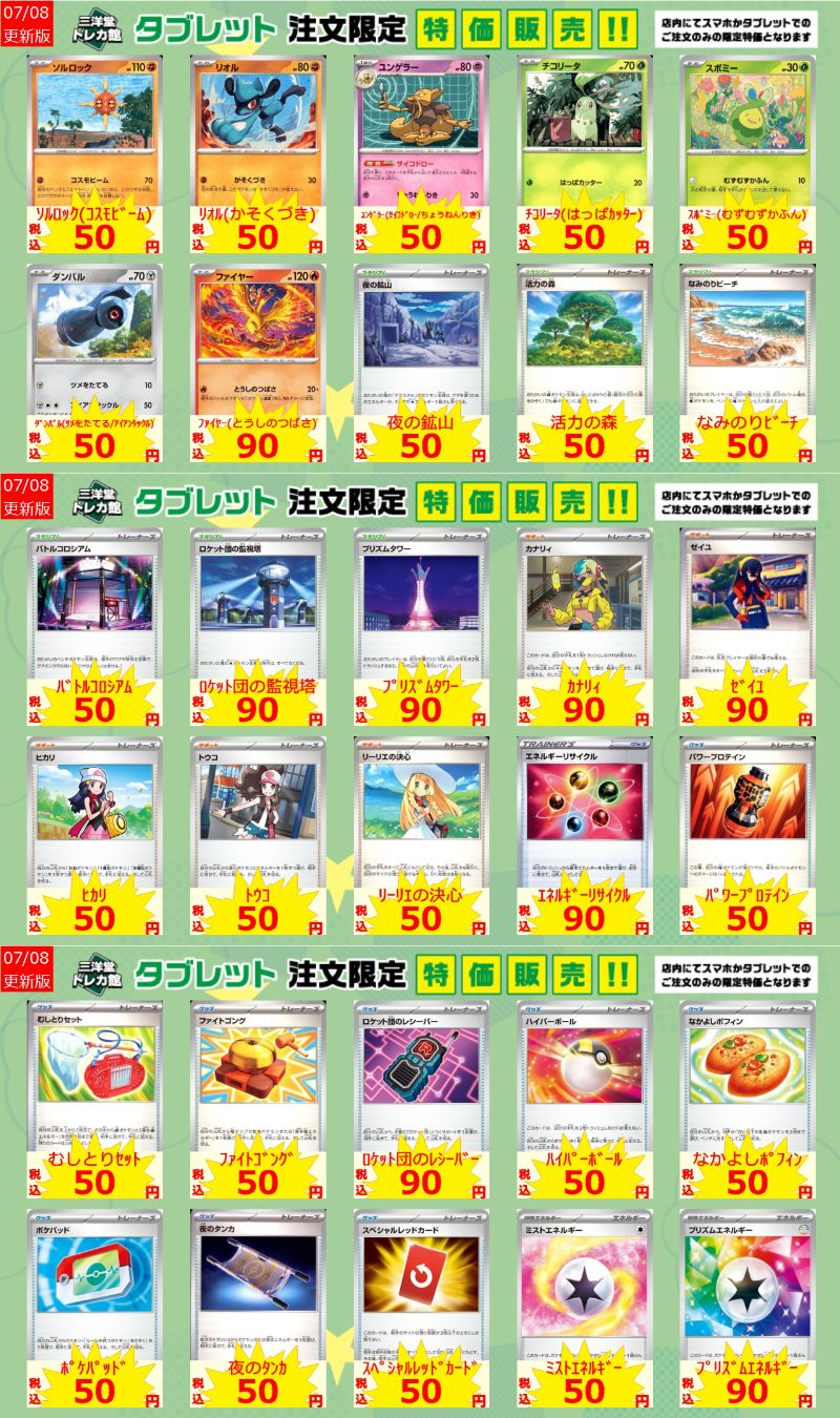 三洋堂トレカ館⭐️新開橋店⭐️トレカスタッフ募集中！！ on X