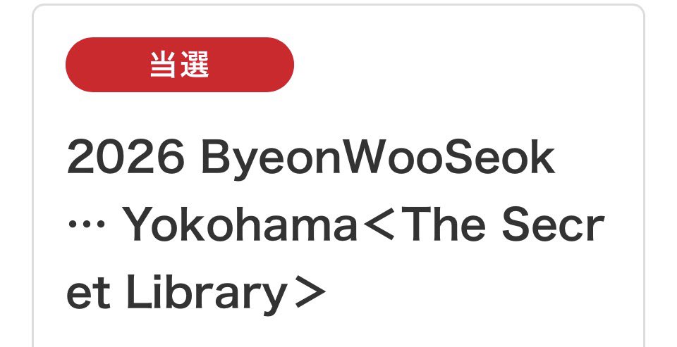 haneul618's tweet photo. #변우석
#ピョンウソク
#ByeonWooSeok
#2026ByeonWooSeokAsiaFanmeetingTourinYokohama https://t.co/QtXX5sArXK