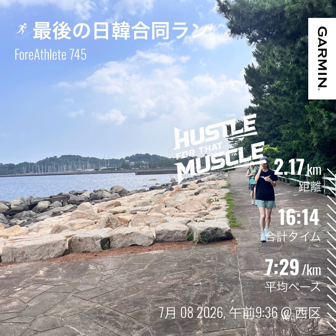 razuly8's tweet photo. キムさん本帰国のため最後の日韓合同ラン🏃‍♂️‍➡️🏃‍➡️🏃‍♀️‍➡️

今日はインターナショナルハイスクールを卒業したお嬢さんも一緒に

９時からのランは暑すぎて、2kmで終了

3年間一緒に朝ランしたり、ランチに行ったり、楽しかった✨

釜山は近いからまた会えるね🤗 https://t.co/8SuVW0jql3