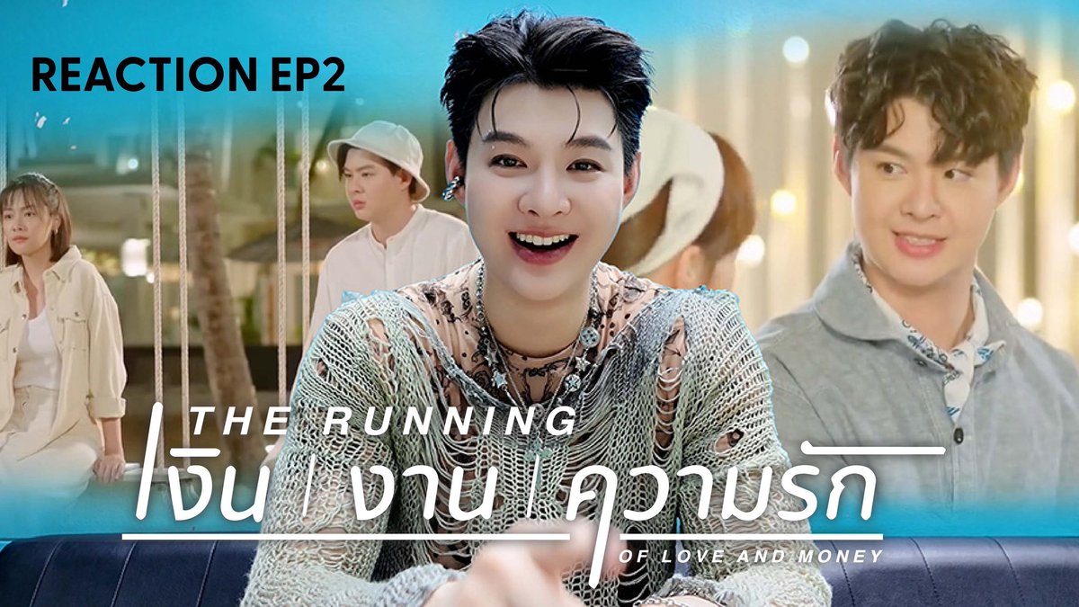 Saint_sup's tweet photo. REACTION / THE RUNNING เงิน งาน ความรัก EP.2

พร้อมหรือยัง? มาลุ้นทุกโมเมนต์ของ “เงิน งาน และความรัก” ไปด้วยกัน! 🔥https://t.co/rifLMRUzAN

📺 รับชม ทุกวันเสาร์ และอาทิตย์ 
เวลา 20.25 น. ทางช่อง 3

#TheRunningofLoveandMoney #เงินงานความรัก #Saint_sup #MingEr https://t.co/gAGqWv1ZDV