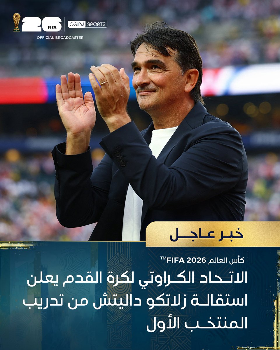 beINSPORTS's tweet photo. 🚨🚨🚨
الاتحاد الكراوتي لكرة القدم يعلن استقالة زلاتكو داليتش من تدريب المنتخب الأول.

#كأس_العالم2026 https://t.co/bBz1ZpiK2e
