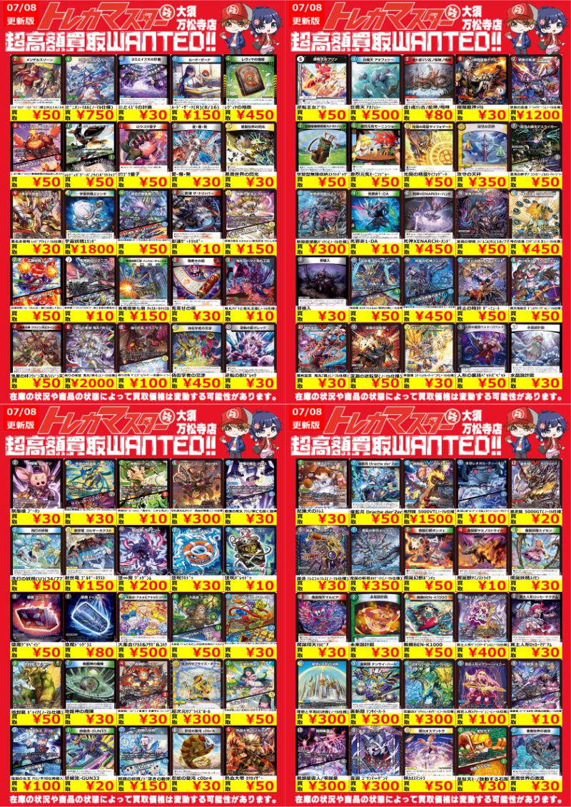 【ゆぅたい＋】デュエルマスターズノーマルカード確認用 🔥デュエルマスターズ買取超強化🔥 ノーマルカードの買取表を更新しま