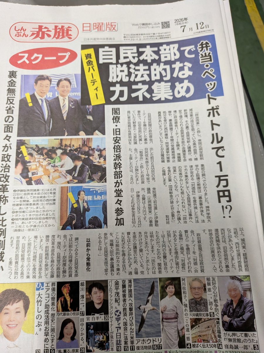ayasigue0612's tweet photo. @tbsnewsdig ＞衆議院もようやく正常化へ

よし、早速この写真の件↓を議論しようか

#弁当ペットボトル１万円 
#裏金弁当 
#自民党に投票してはいけません https://t.co/Bn3hU4JgLD