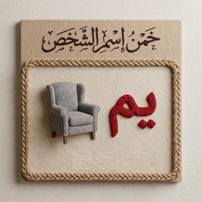 adaal0533's tweet photo. لغز صعب يحتاج تفكير عميق وتمحيص 🧠
خمن اسم الشخص؟ https://t.co/ziPlx9XWuD