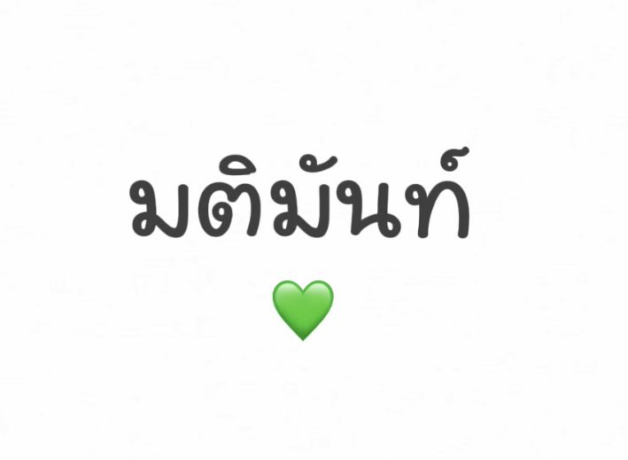 ilukyeee's tweet photo. อยากเห็นภาพ / อยากฟังความน่ารักของ “มติมันท์” ในเลนส์ของเพื่อนๆอะ 

#มติมันท์ดวงใจติดฝน https://t.co/2iua88sfjY