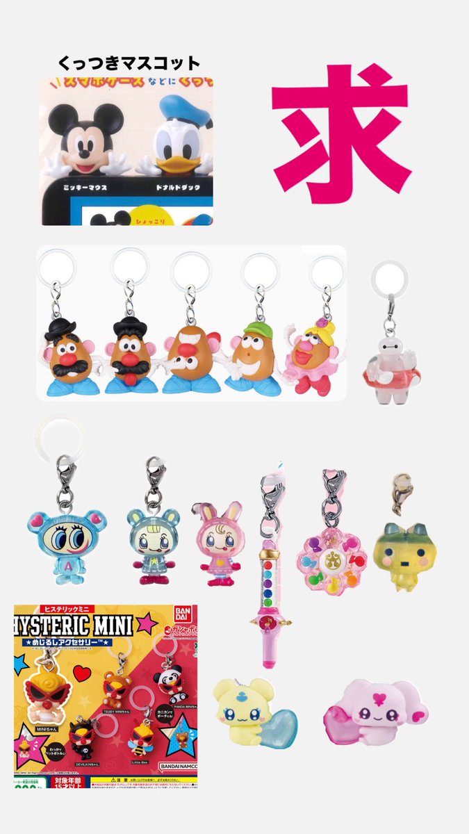 Disney_Mickey32's tweet photo. 譲:写真1枚目
求:画像2枚目＋その他もろもろ(めじるしアクセサリー)
くっつきマスコット、ナルミヤ、ヒス特に求めてます🙇‍♀️ ̖́-2:1も可能です。

気軽にコメントよろしくお願いします🙇‍♀️
#めじるしアクセサリー #たまごっち #ディズニー #ガチャガチャ https://t.co/QaK8QF4GVo