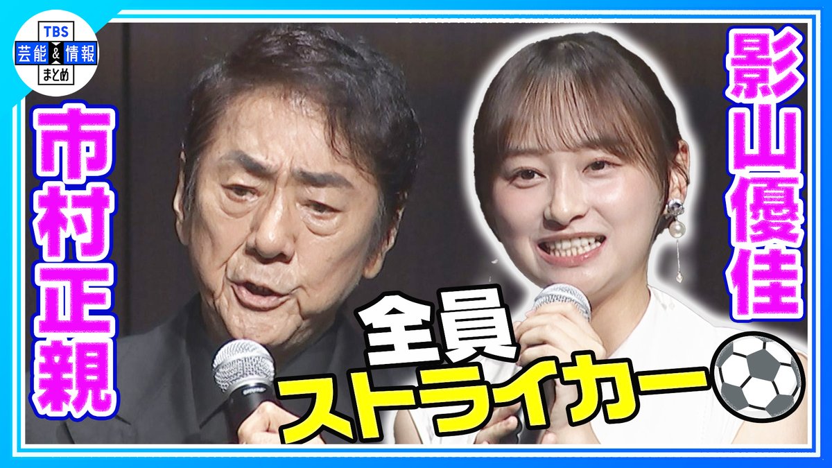 TBS_geino's tweet photo. 💙最新動画💙
https://t.co/RCPEoVM7sx

🟠期間限定【市村正親】〝厄介・面倒くさい・疲れる〝役を志願🤚🏻
「大変なことやれるのは生きてる証」

TBS芸能＆情報まとめ🌱
https://t.co/S1koKGbKaL

#市村正親 #中川晃教 #影山優佳 #日向坂46 #東島京 #渡辺えり #シークレットステージ #秘密の花 https://t.co/2OMnGYzicl