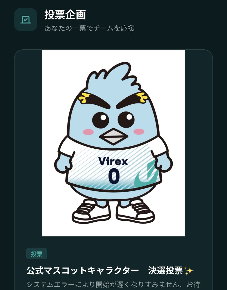 kumamotovirex's tweet photo. お待たせいたしました！
マスコットキャラクター名が
決選投票に入りました！🥳

ファンクラブサイトから投票できます！
7/10(金)20時までです。
投票よろしくお願いいたします✨ https://t.co/QDiPnvdrzE