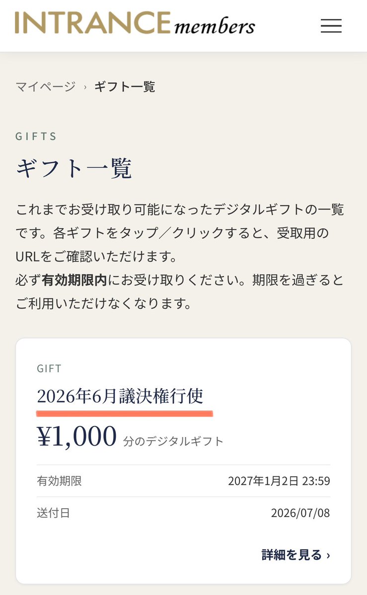 nnxxiii's tweet photo. #イントランス の議決権行使で
デジタルギフト1000円分GET！🤗
#株主優待 #節約生活 https://t.co/zrtRoPCz7C