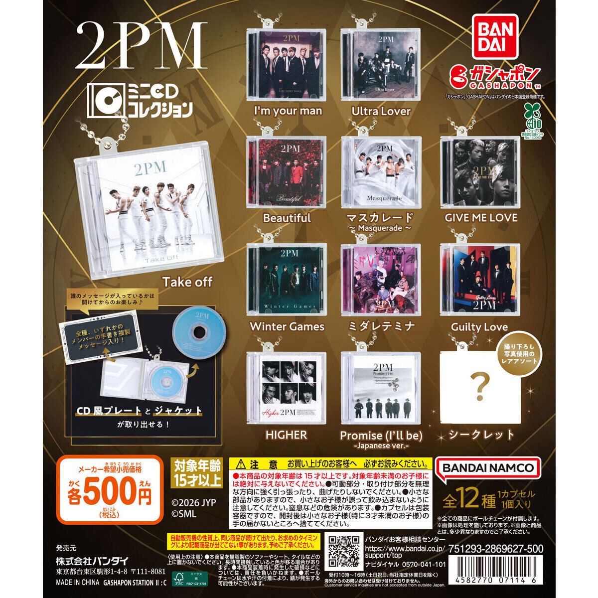 koreasince2010's tweet photo. 2PM ミニCDコレクション　ガチャ　カプセルトイ
譲　Take off / I'm your man / Beautiful / マスカレード　/ Promise
求　シークレット> HIGHER 
シークレットには複数提供可能です
Promiseはシークレットとの交換の場合のみ
郵送でお願いいたします🙇‍♀️ https://t.co/uHAo2Ded4W