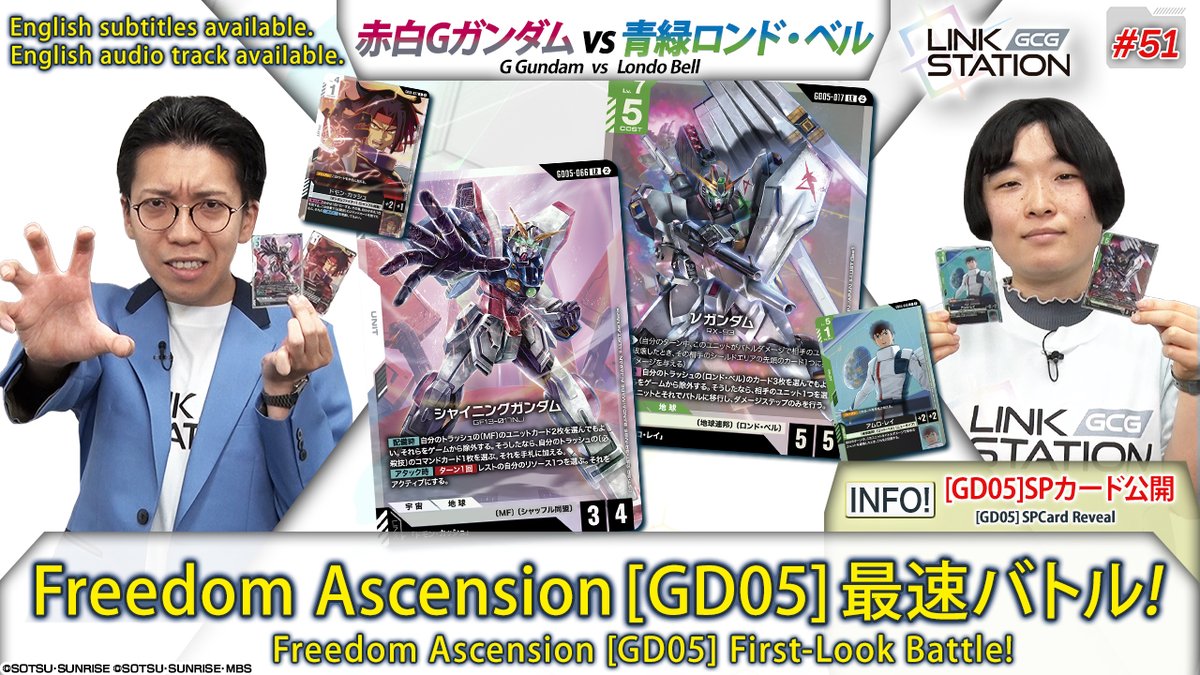 お知らせ】 明日7/10(金)20時から『GUNDAM CARD GAME –Link Station