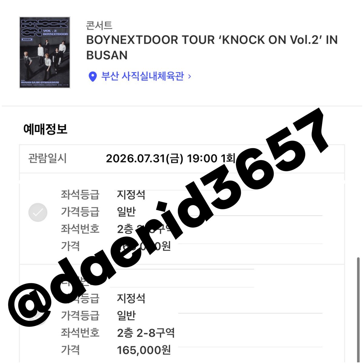 daerid3657's tweet photo. ✔️보이넥스트도어 보넥도 부산콘서트 추가회차 2층 2연석 성공 #���리티켓팅 https://t.co/uyyDeUf5CS
