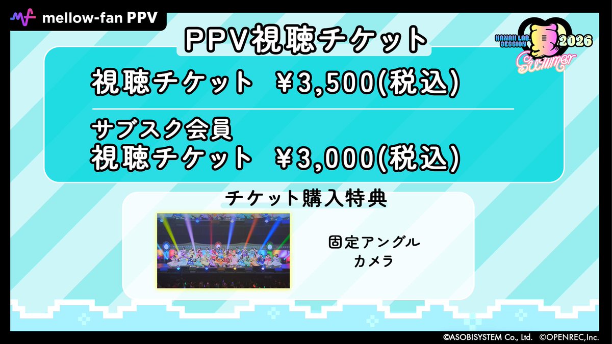 🎉PPV配信決定🎉 「KAWAII LAB. SESSION 2026 SUMMER」Day2 ＠国立