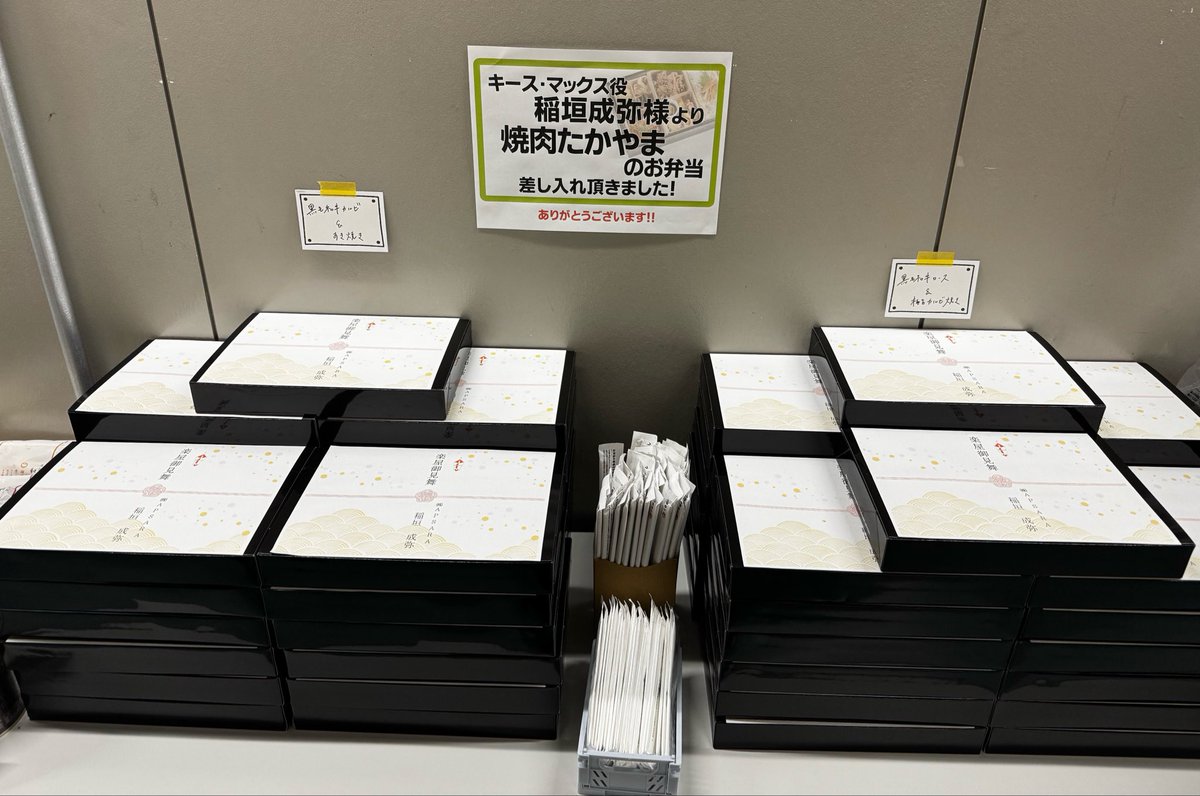 jurigig's tweet photo. #エリステND
東京公演折り返しました！応援ありがとうございました！ソワレ、座長お弁当を食べて頑張ります！！せーやありがとう！！！ https://t.co/WlTZT2p2Yl