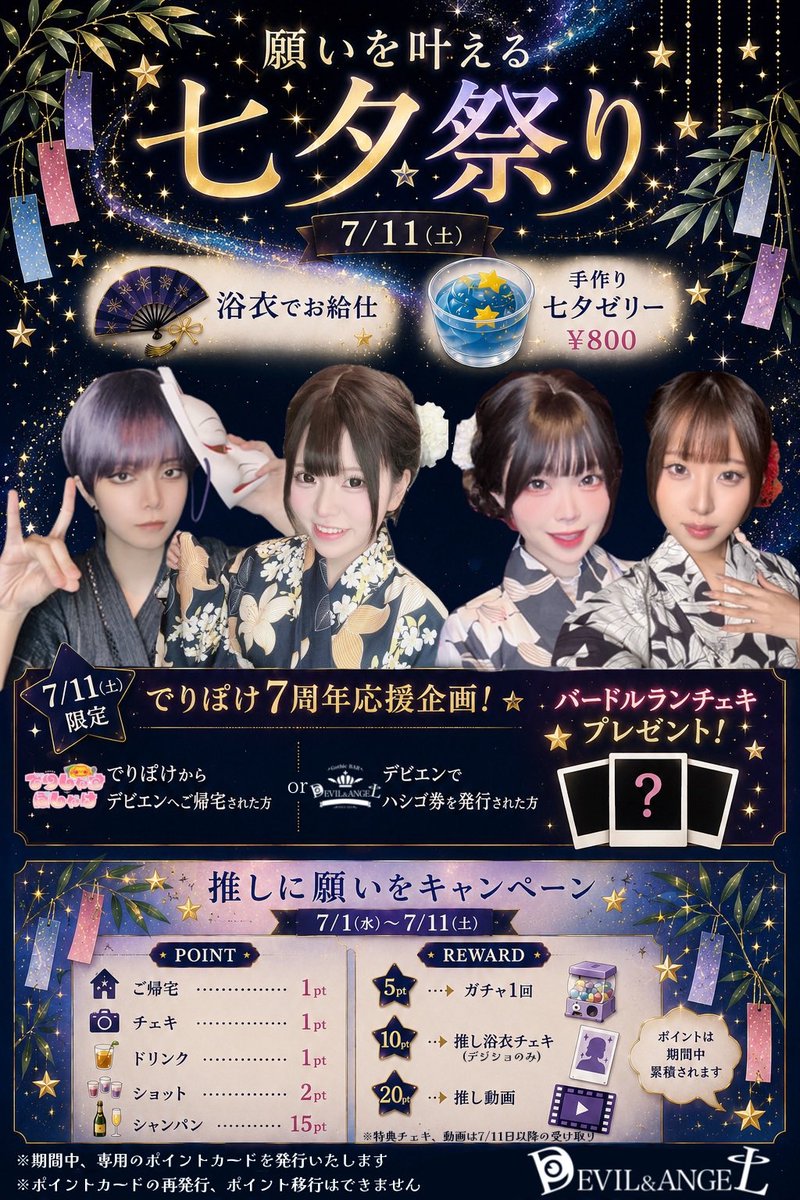 devil_angel_oki's tweet photo. 😈7月11日(土) 20:00~2:00👼🏻

🎋✨️七夕祭り開催✨️🎋

＼でりぽけ7周年応援企画／
ハシゴご利用でバードルランチェキプレゼント❣️

🖤本日のお給仕バードル🖤
⏳20
喜多川うい/曲角ひだり/甘音ぴあの
夢咲あも/海乃星さぽ/わびさびわさび
明星ふりる

#沖縄 #コンカフェ #デビエン https://t.co/wkJs0Qvc3w