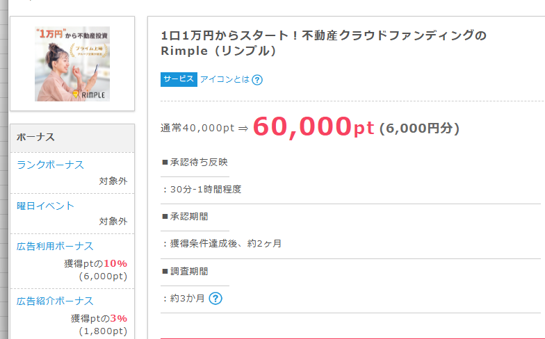 tdyutaka's tweet photo. 【緊急】マイナンバーカード引っ張り出してすぐやれ。6,000円ガチ神案件降臨。

・不動産クラファン「rimple」
・ポイントインカムから会員登録→1万円以上のファンド応募→当選してもしなくてもポイントゲット

もう一度言う、落選してもポイントGETです。

運営は東証上場グループです
URLリプへ↓