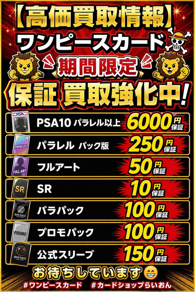 高価買取情報】 ワンピースカード 🦁期間限定🦁 保証 買取強化中