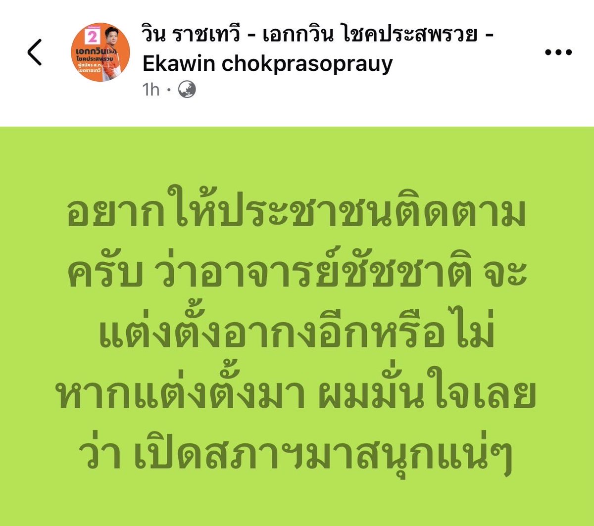 raiyounggarden's tweet photo. เป็นสก. แล้วเป็นพรรคที่มีสก.ตั้งเยอะ ไม่มีปัญญาตรวจสอบ ได้แต่โพสแซะ  กระจอกชิบหาย https://t.co/grEbqIb6gJ