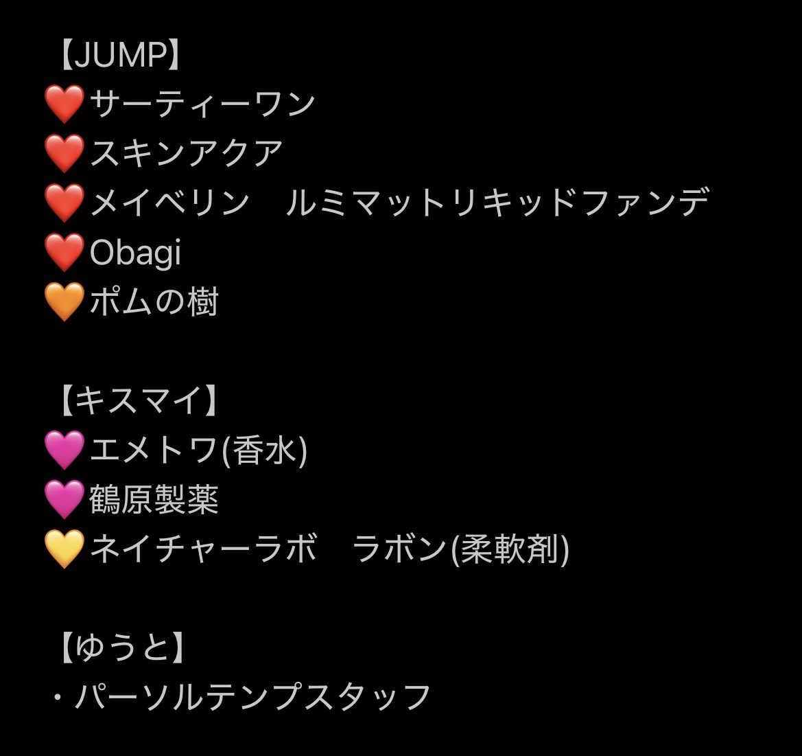 mirai_ha_wow's tweet photo. ジャニーズ　CM一覧

この企業の製品を買って応援しよう❗️ https://t.co/0BfiHarRrT