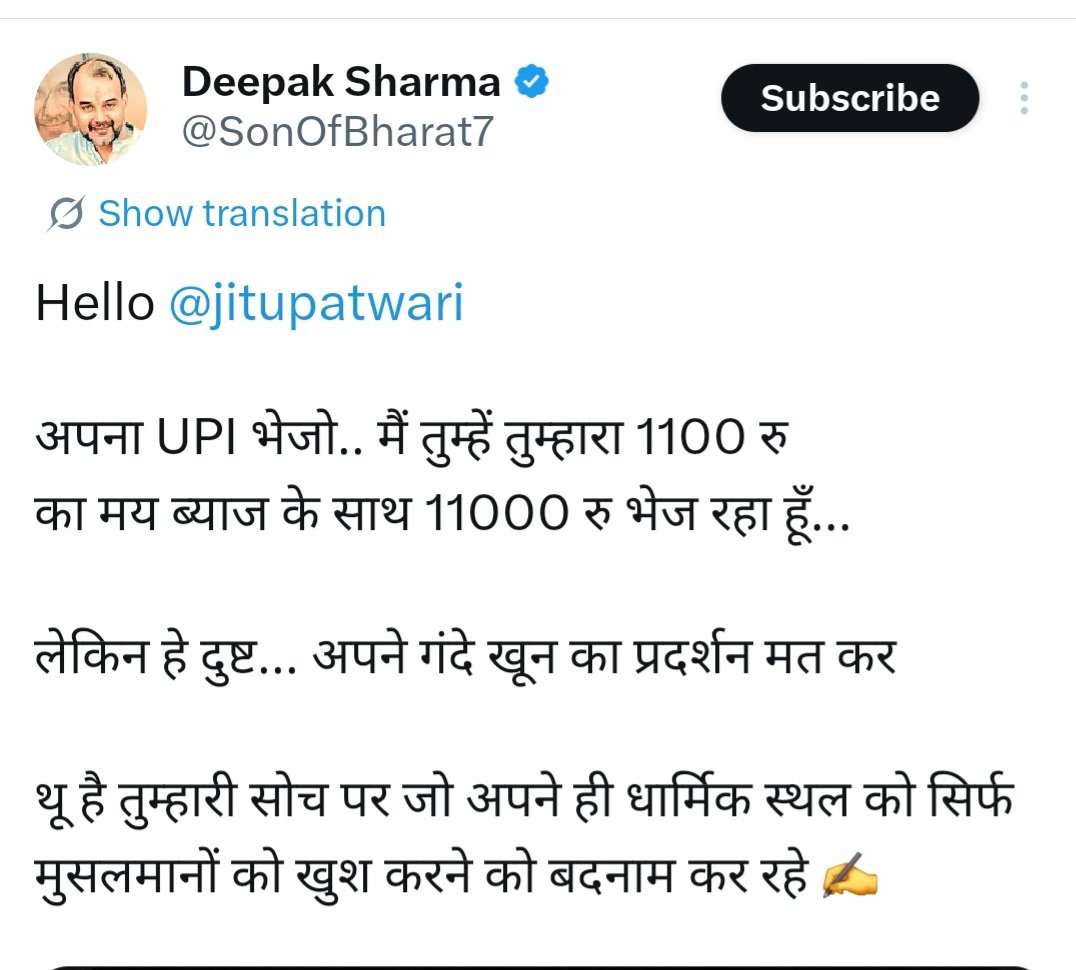 AshokShrivasta6's tweet photo. जो राम को नहीं मानते, प्रभु राम की कृपा उन पर भी बरस रही है। कांग्रेस नेता जीतू पटवारी ने राम मंदिर को समर्पण राशि के रूप में 1100 रुपए दिए थे, अब उन्हें अपना पैसा वापस चाहिए तो राम भक्त @SonOfBharat7 उन्हें 11000 रुपए देने को तैयार हैं, बस जीतू पटवारी को अपना UPI नंबर भेजना है। https://t.co/8Yxq3yvK9E