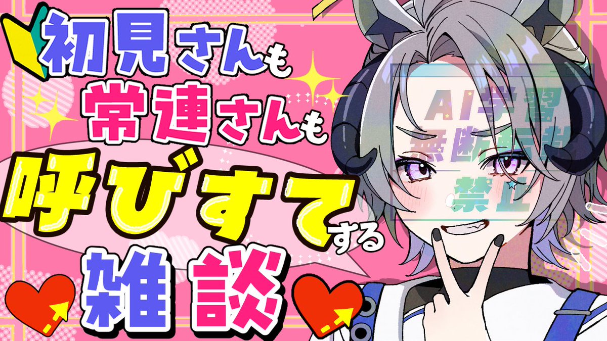 ichi_fw's tweet photo. #雑談 #vtuber
🔔配信告知👾17:30🔔

きょは初見さんも手下ﾁｬﾝも
まるっと全員！呼び捨てﾁｬﾝ！だぞ～🖤
いっぱい遊びに来てくれたらうれしい🥲✨
初見さんもぜひ～！！
このポストのRP拡散＆高評価もたのんだ！👾✨

待機所▶️リプ欄 https://t.co/bc0vzb2P1Z