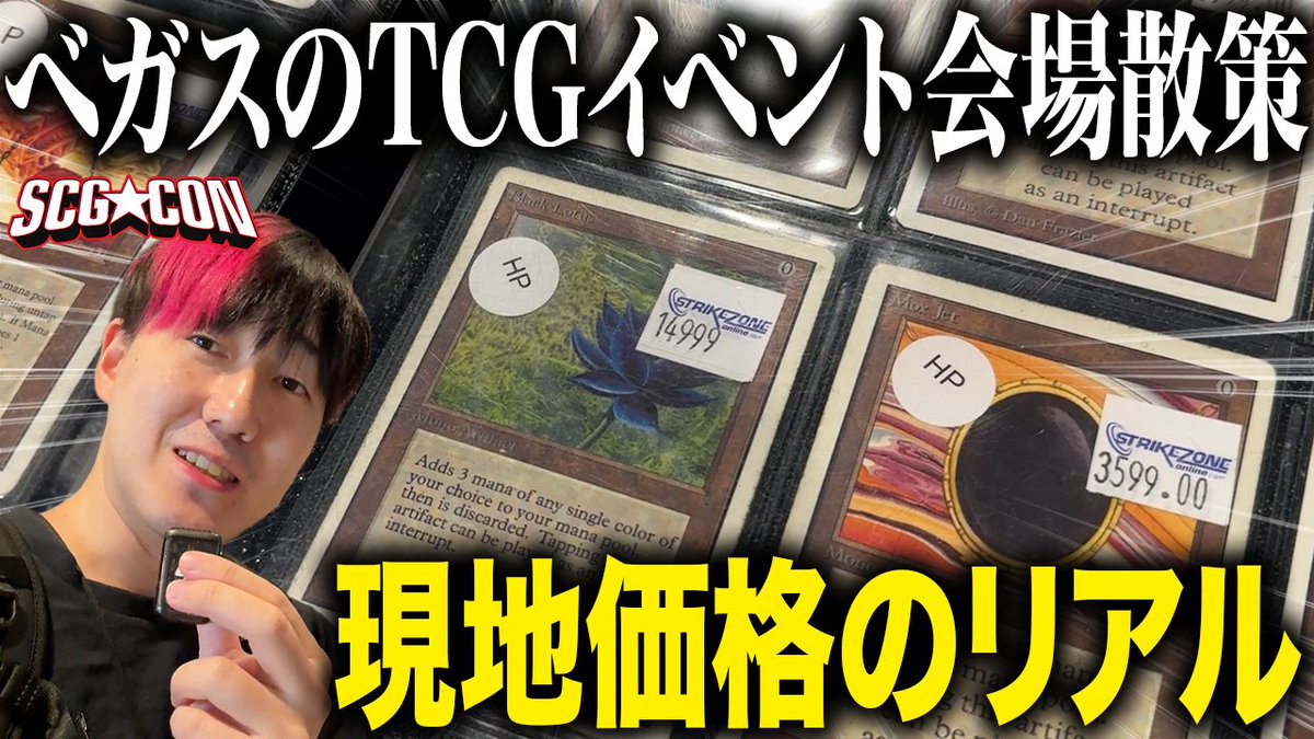 ラスベガスイベント再び！ マジックコンの一ヶ月後、またマーケットに