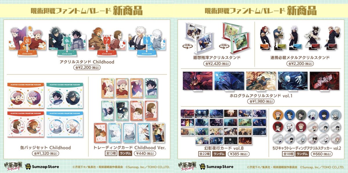jujutsuinfofun's tweet photo. 呪術廻戦 ファンパレ 新商品 在庫販売

今週7月10日(金)12:00～
Sumzap Storeにて在庫販売実施予定です

https://t.co/3KaD53xZGy https://t.co/FBrhWPG0s1