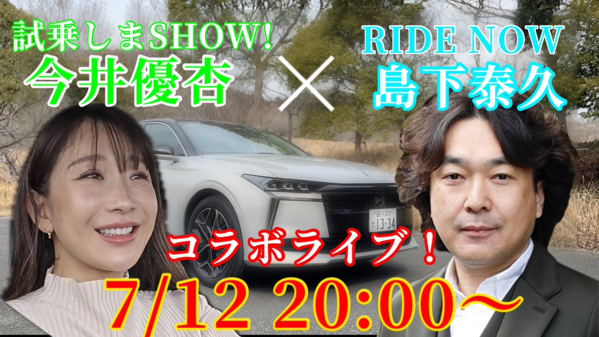 yu_kiimai's tweet photo. 昨夜、日比谷某所にて詳細決定🆗

恒例コラボライブします！
コメント、投げ銭歓迎🙌
7/12 20:00〜、
21:10〜RIDE NOWに繋ぎます✨

https://t.co/cW3GRf9ADG https://t.co/wklaCp8cOt