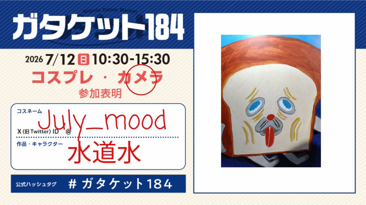 July_mood's tweet photo. #ガタケット184
外におります！たくさんお声がけさせてください！また気軽に構ってください〜！よろしくお願いします🙏 https://t.co/s2Cv9ZXA7m