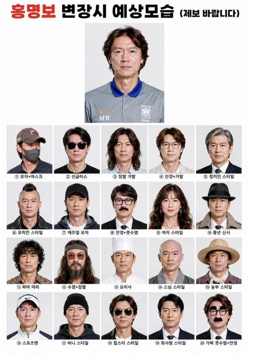 bighwanjang1's tweet photo. 미국 교민들 사이에 돌아다닌다는 홍명보 변장 예상모습 https://t.co/K1xqT0TiFu
