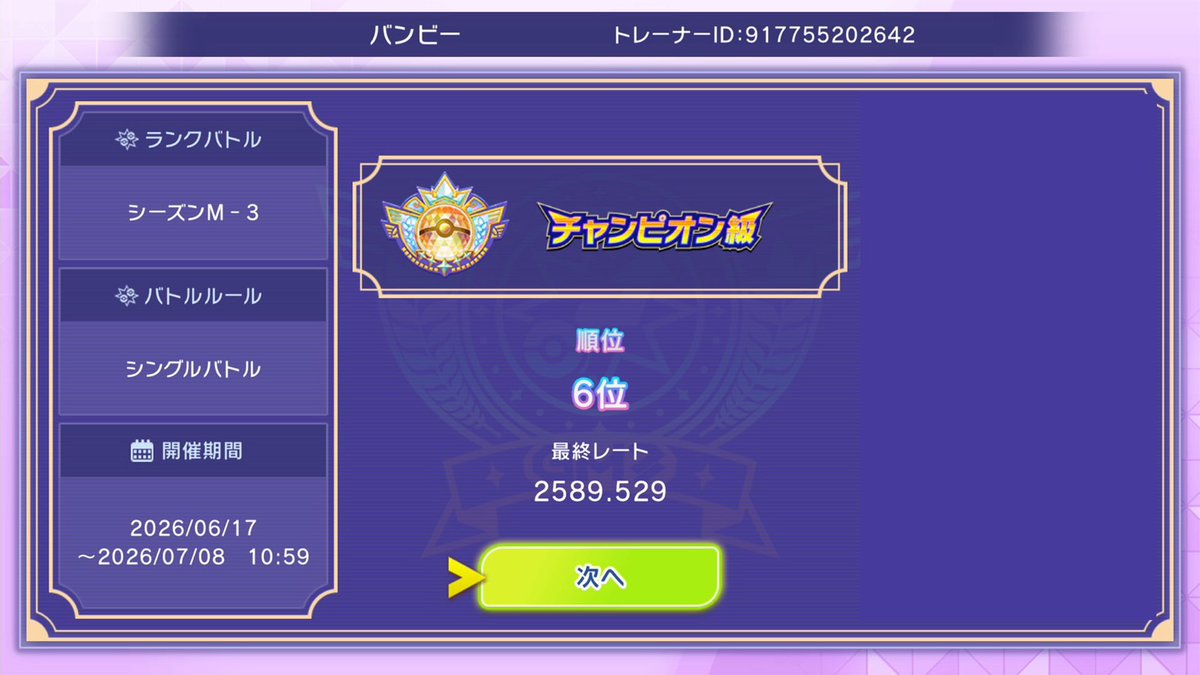 bannbee__'s tweet photo. シーズンM-3最終6位

最終戦勝てなかった自分が弱い
また1位狙える時は狙っていきたい
お疲れ様でした！ https://t.co/fx2ZvWQRvz
