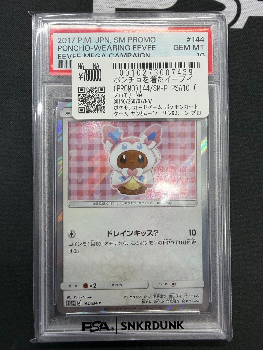 先ほどこちらご購入頂きました‼ 🔥ポケモンカードPSA10🔥 ✓ポンチョを